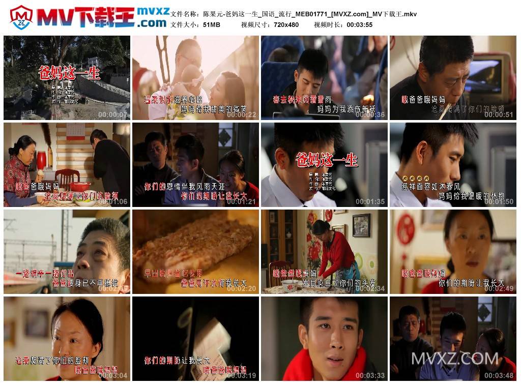 陈果元-爸妈这一生_国语_流行_MEB01771